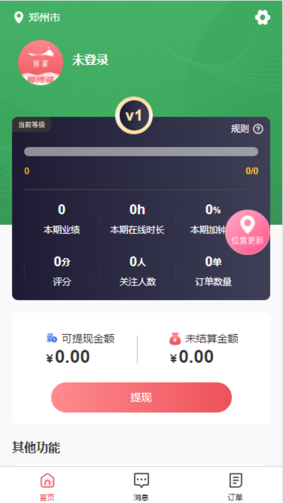 精彩截图-一点到家服务端2025官方新版