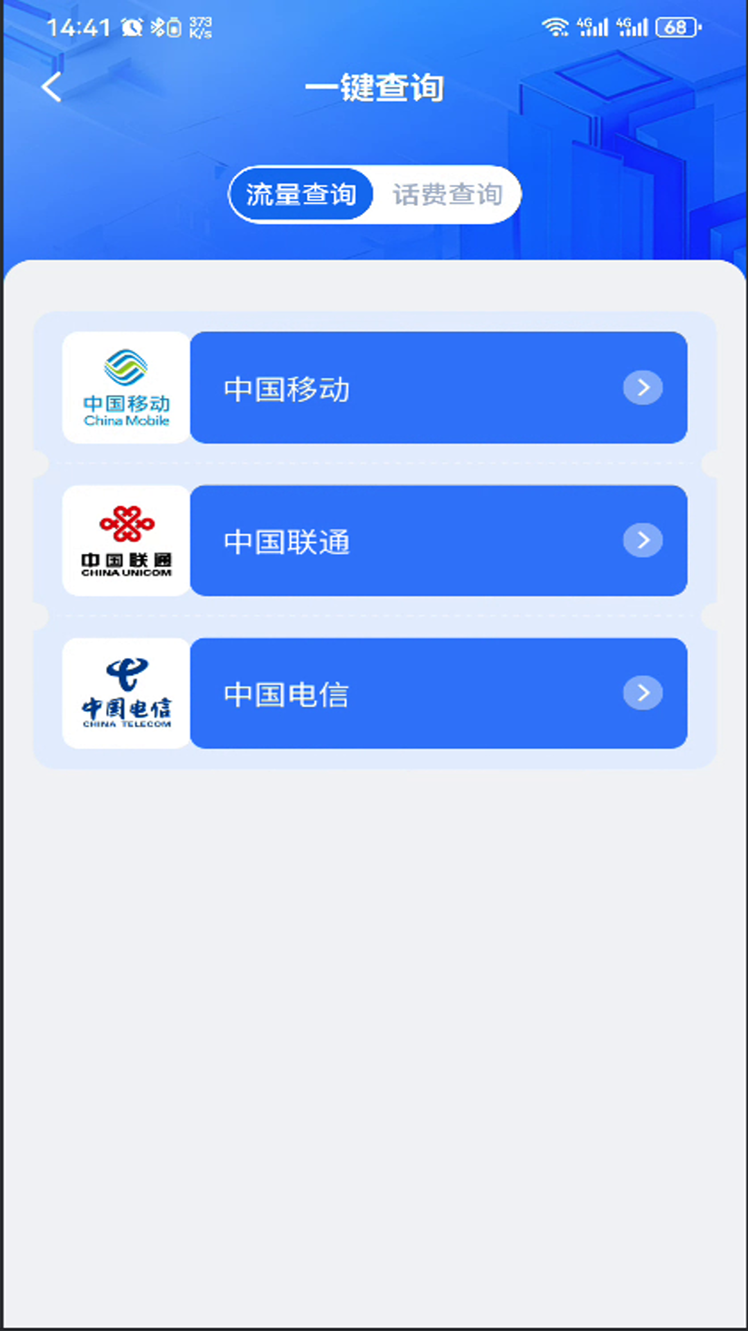 精彩截图-话费流量助手2026官方新版