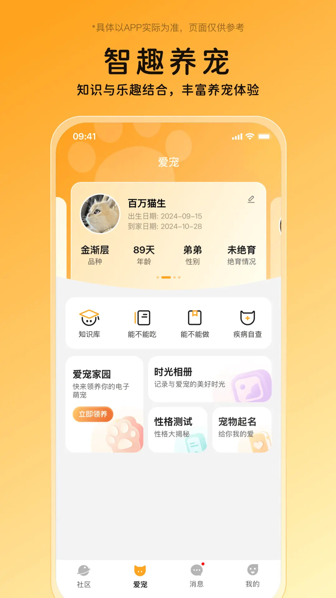 精彩截图-i宠家园2025官方新版
