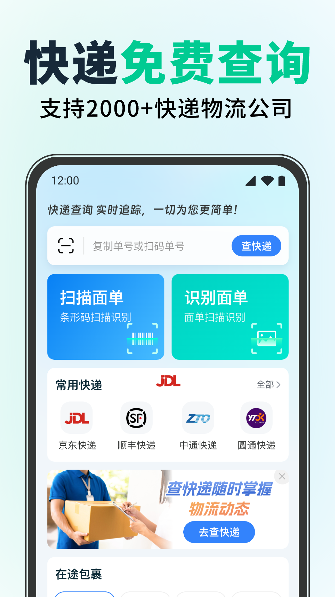 精彩截图-快递单自动识别查询2026官方新版