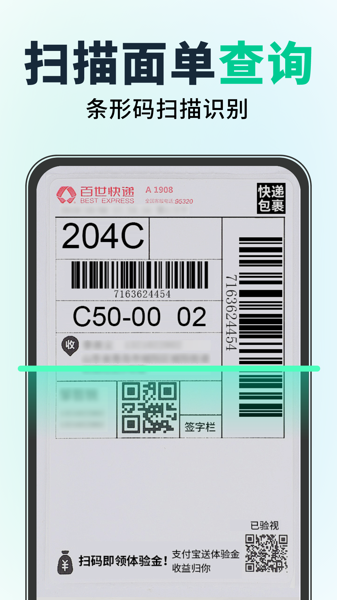 精彩截图-快递单自动识别查询2026官方新版