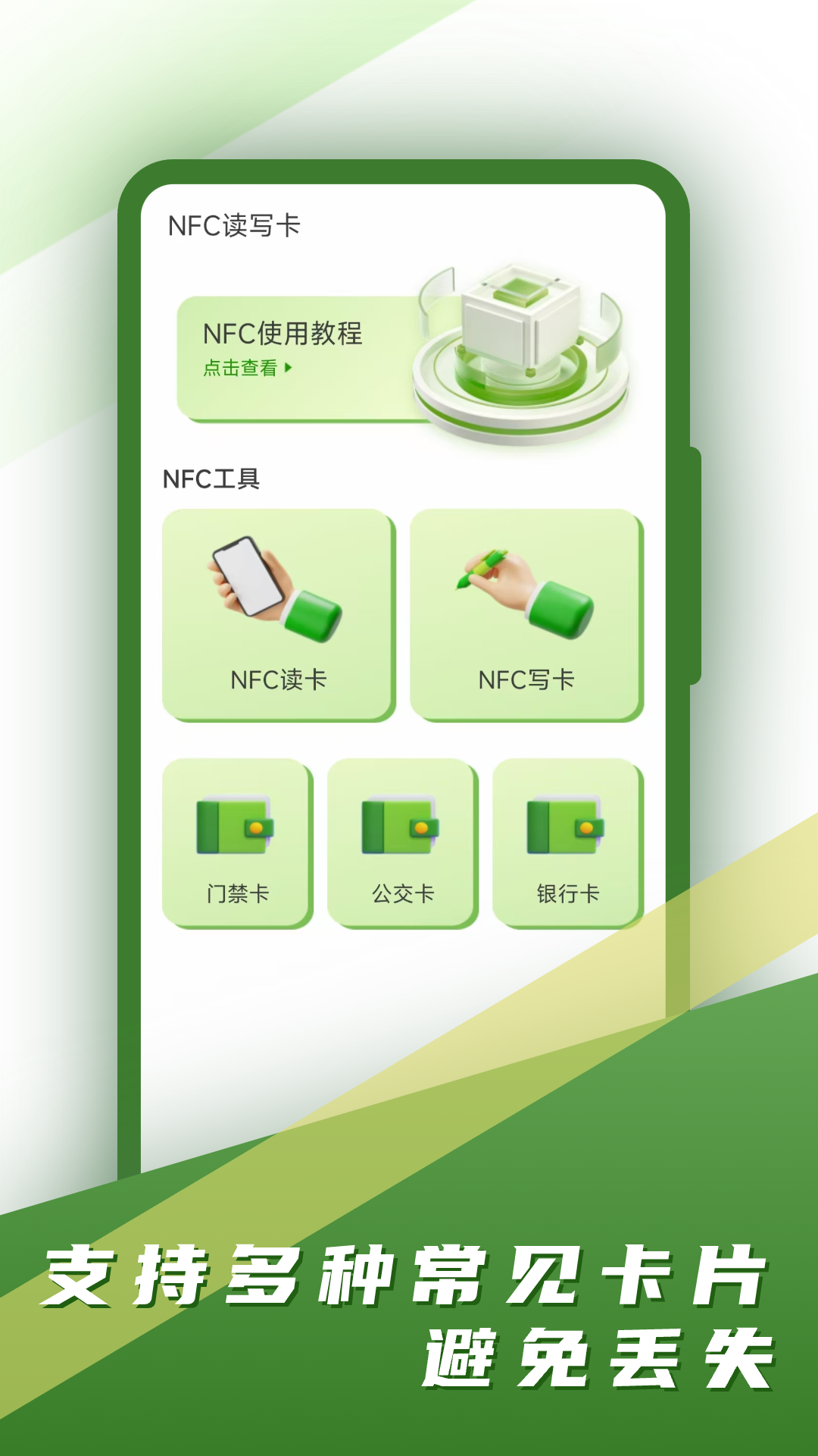 精彩截图-NFC门禁卡2026官方新版