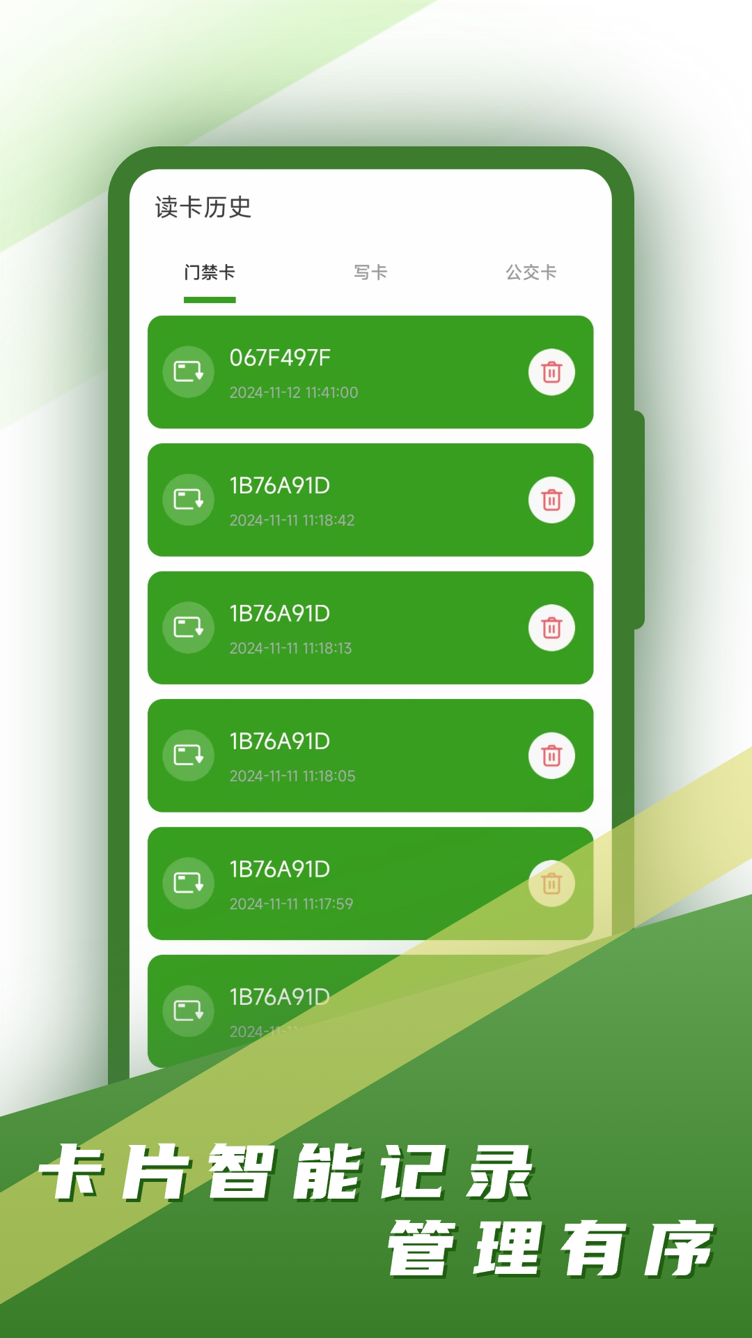 精彩截图-门禁卡2026官方新版