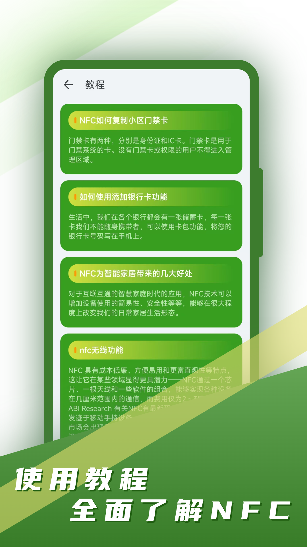 精彩截图-NFC门禁卡2026官方新版