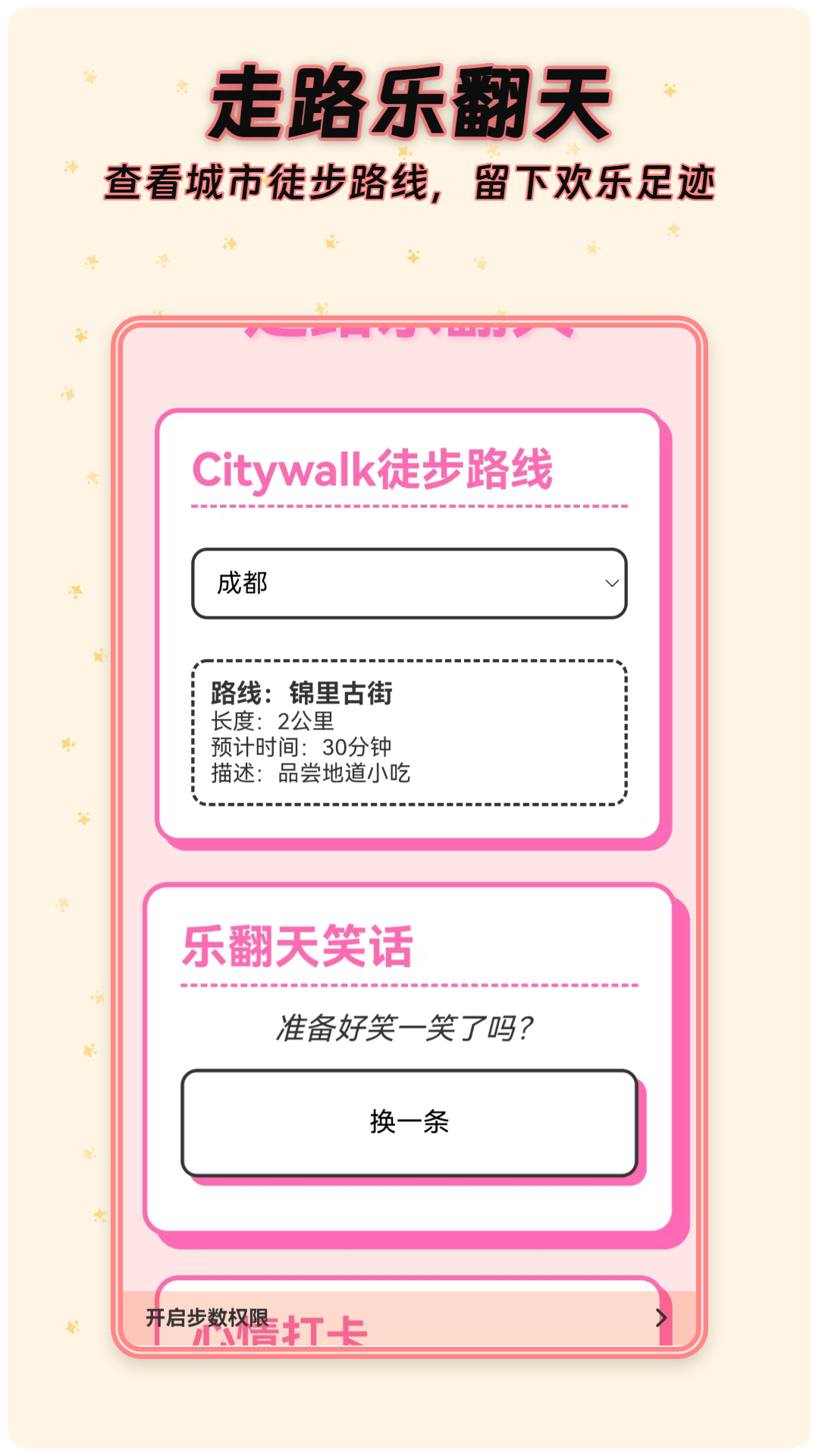 精彩截图-走路乐翻天2025官方新版