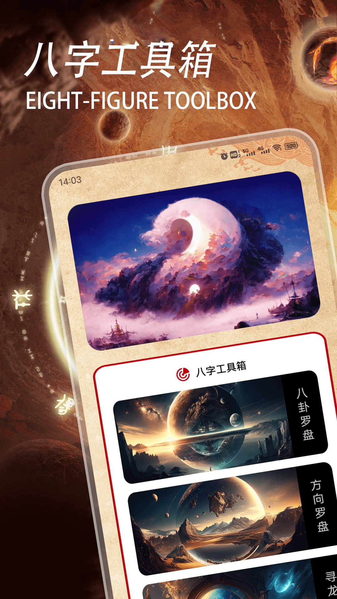 精彩截图-五行八字2026官方新版