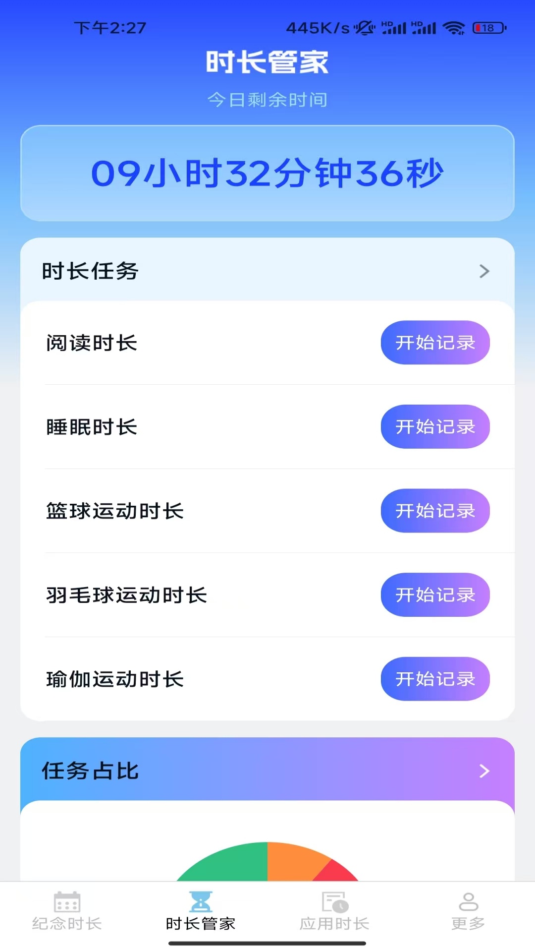 精彩截图-腾龙时长管家2026官方新版
