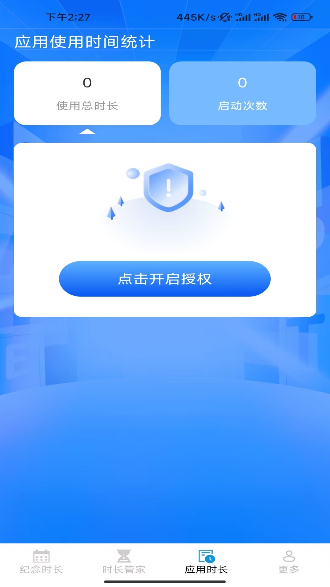 精彩截图-腾龙时长管家2026官方新版