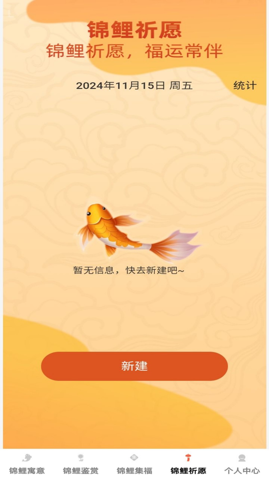 精彩截图-锦鲤之福2025官方新版