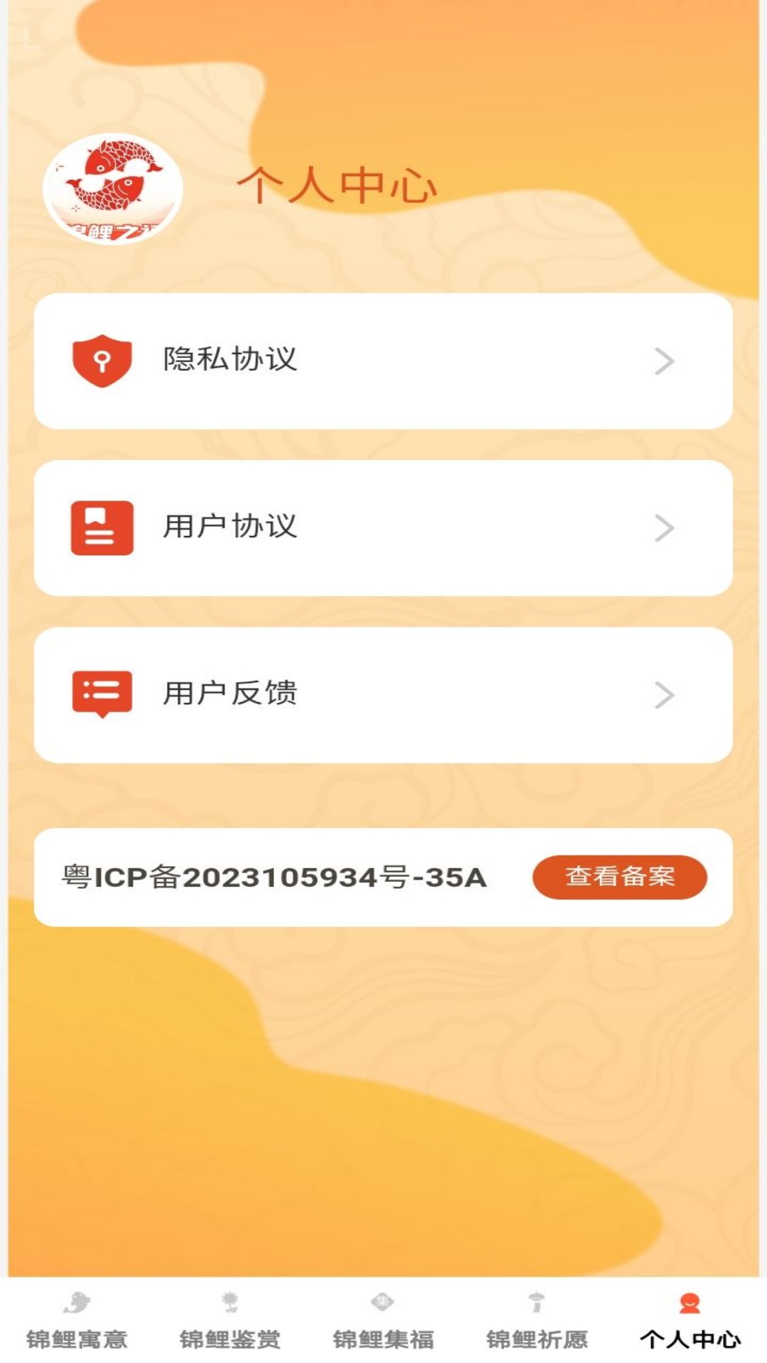 精彩截图-锦鲤之福2025官方新版