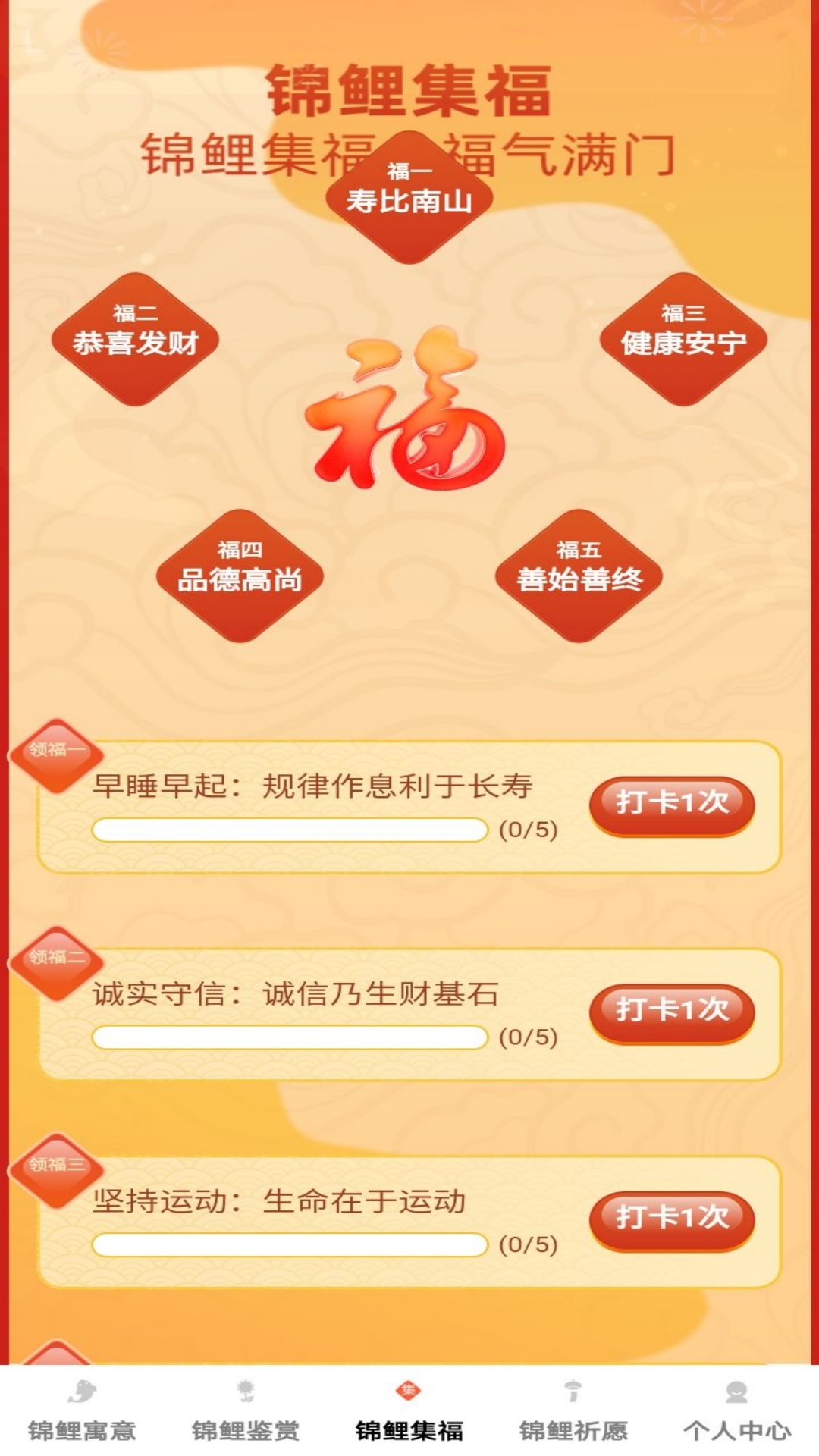 精彩截图-锦鲤之福2025官方新版