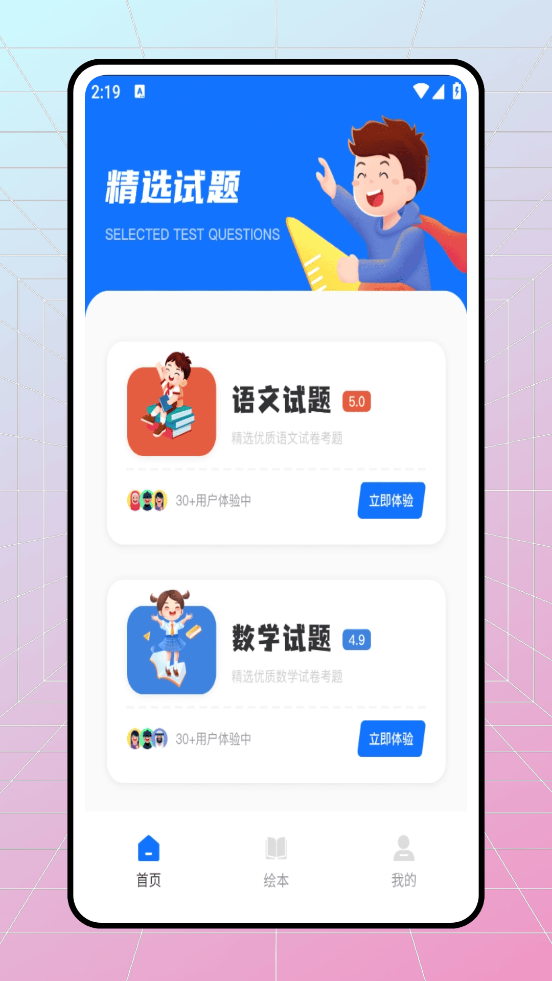 精彩截图-学易优2025官方新版
