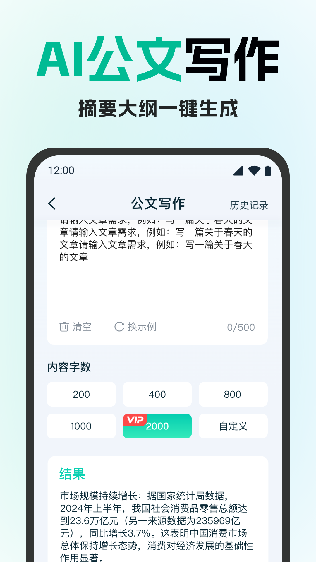 精彩截图-妙文AI写作2026官方新版