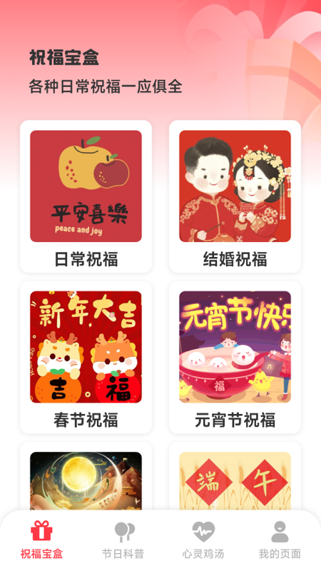 精彩截图-福气宝盒2025官方新版