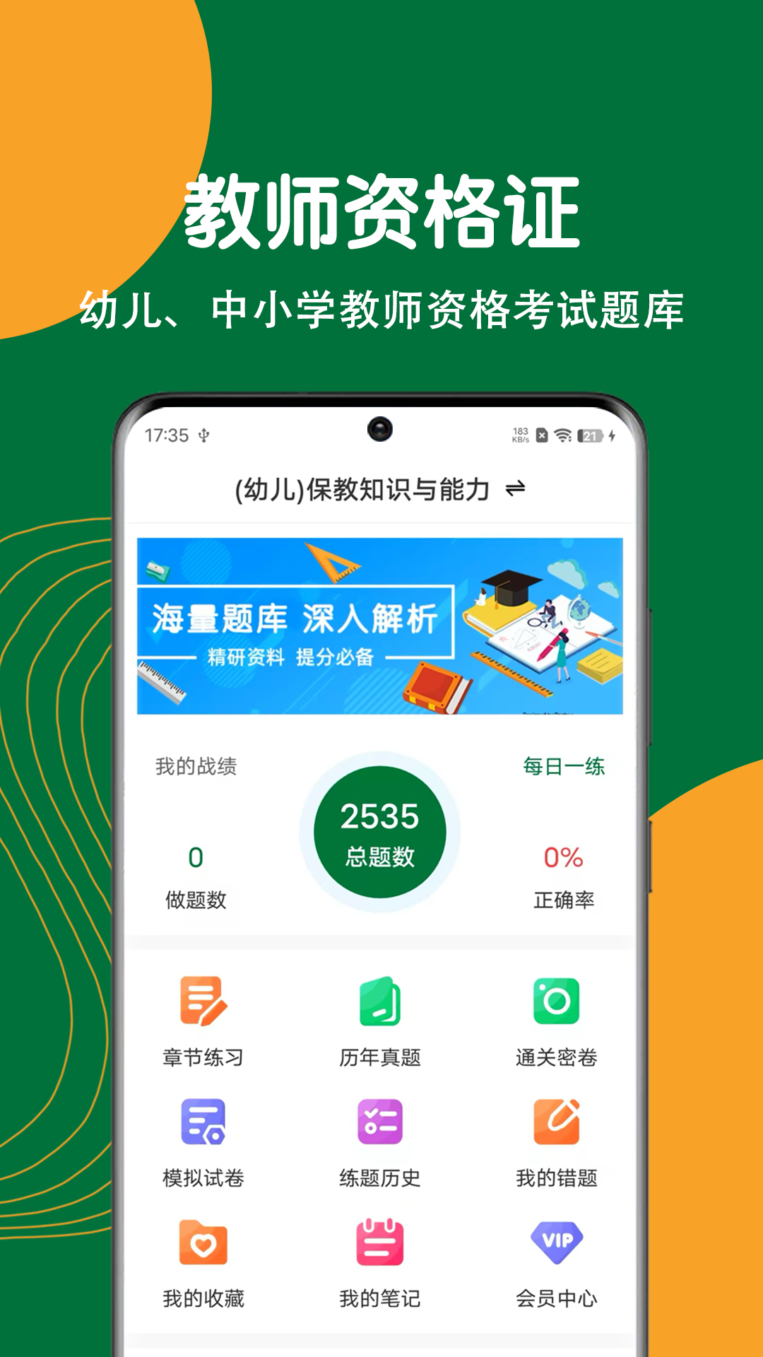 教师资格刷题狗 截图 1