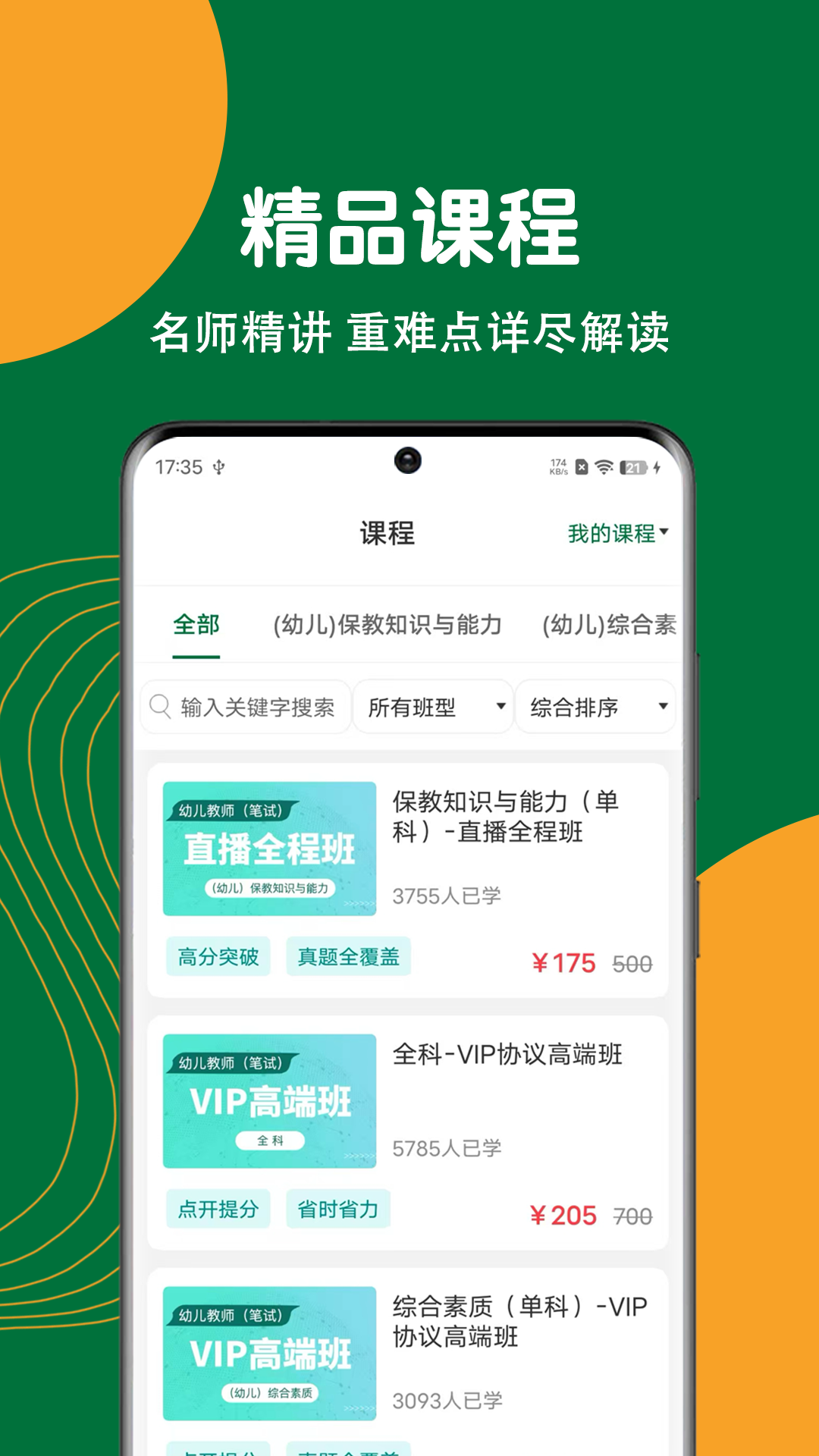 教师资格刷题狗 截图 2