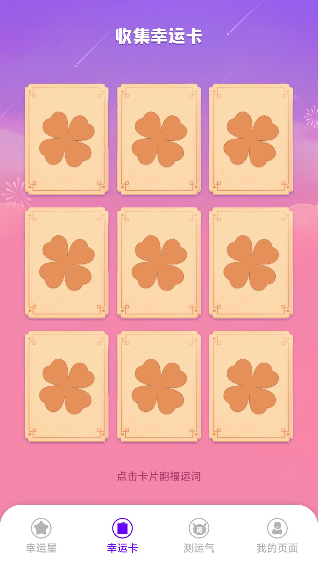 精彩截图-幸运之星2026官方新版