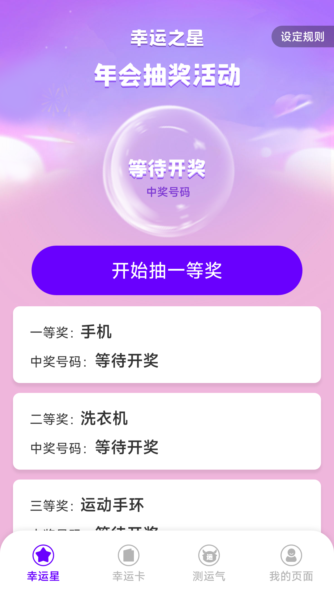 精彩截图-幸运之星2026官方新版