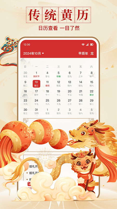 精彩截图-中正万年历2026官方新版