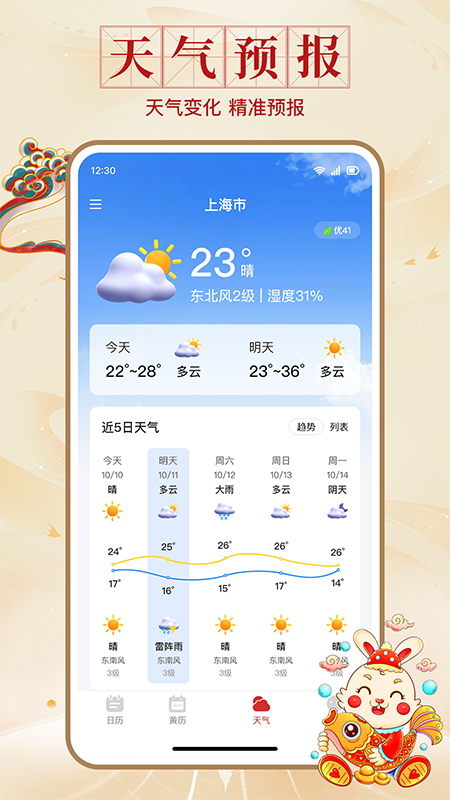 精彩截图-中正万年历2026官方新版