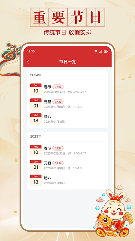 精彩截图-中正万年历2026官方新版
