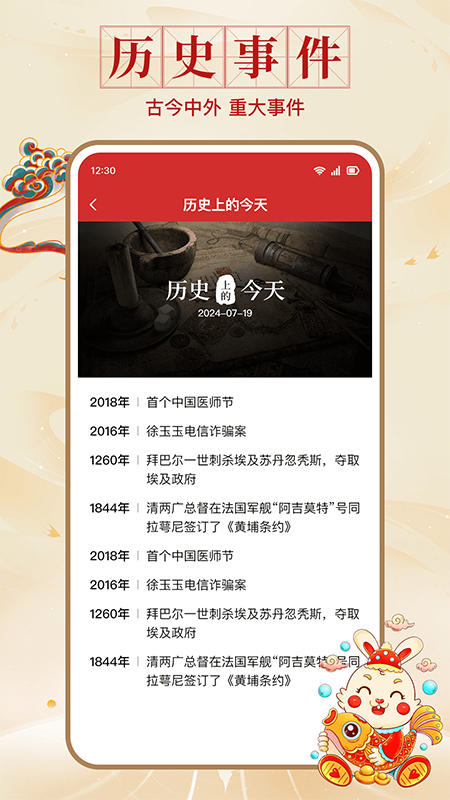 精彩截图-中正万年历2026官方新版