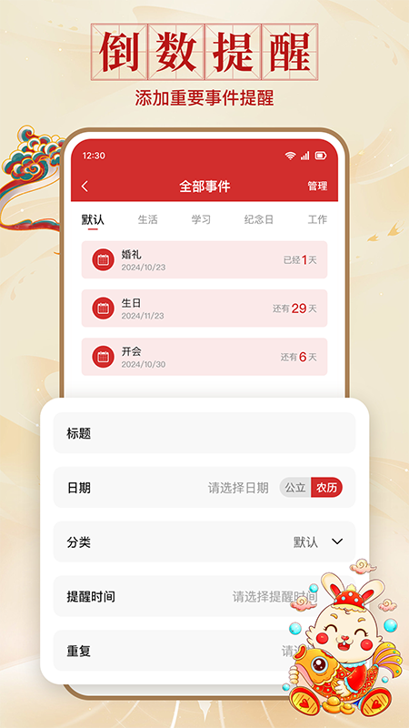 精彩截图-中正万年历2026官方新版