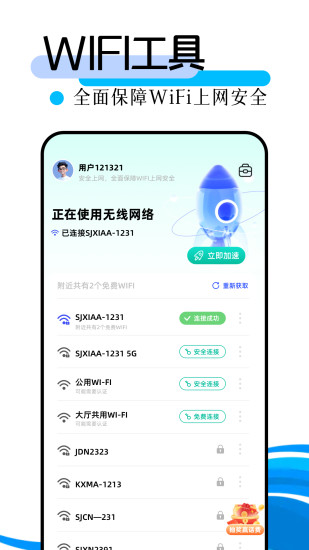 精彩截图-万能WiFi极速连2024官方新版