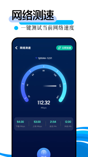 精彩截图-万能WiFi极速连2024官方新版