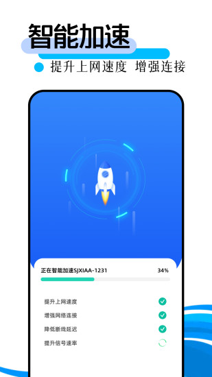 精彩截图-万能WiFi极速连2024官方新版