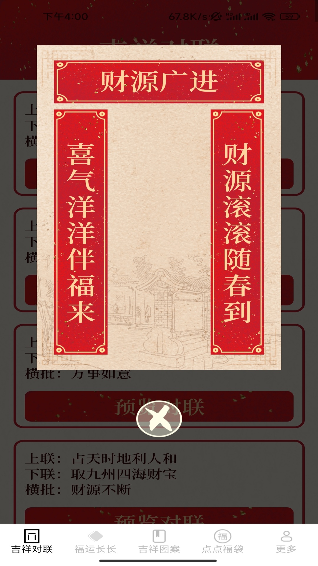 精彩截图-吉祥福运长2025官方新版