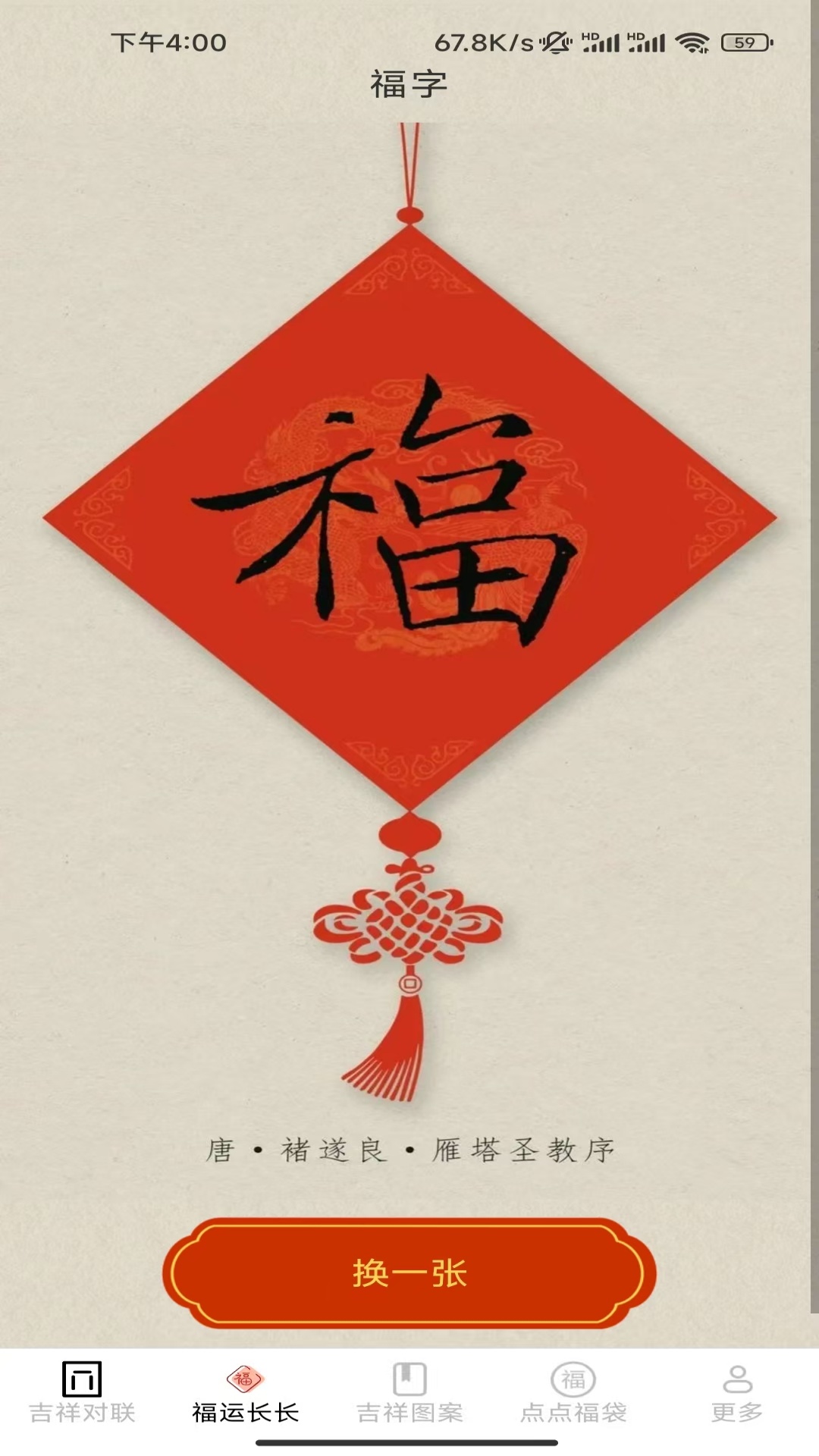 精彩截图-吉祥福运长2025官方新版