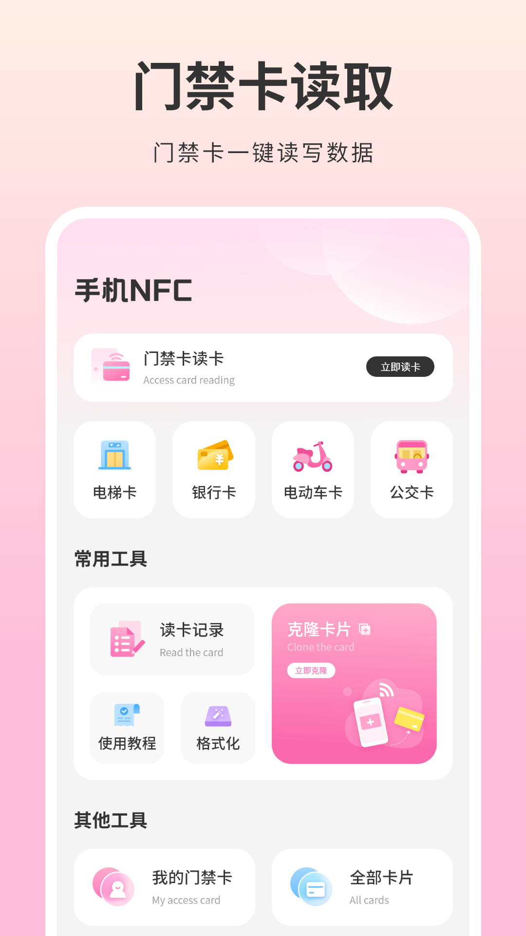 精彩截图-手机开门2026官方新版