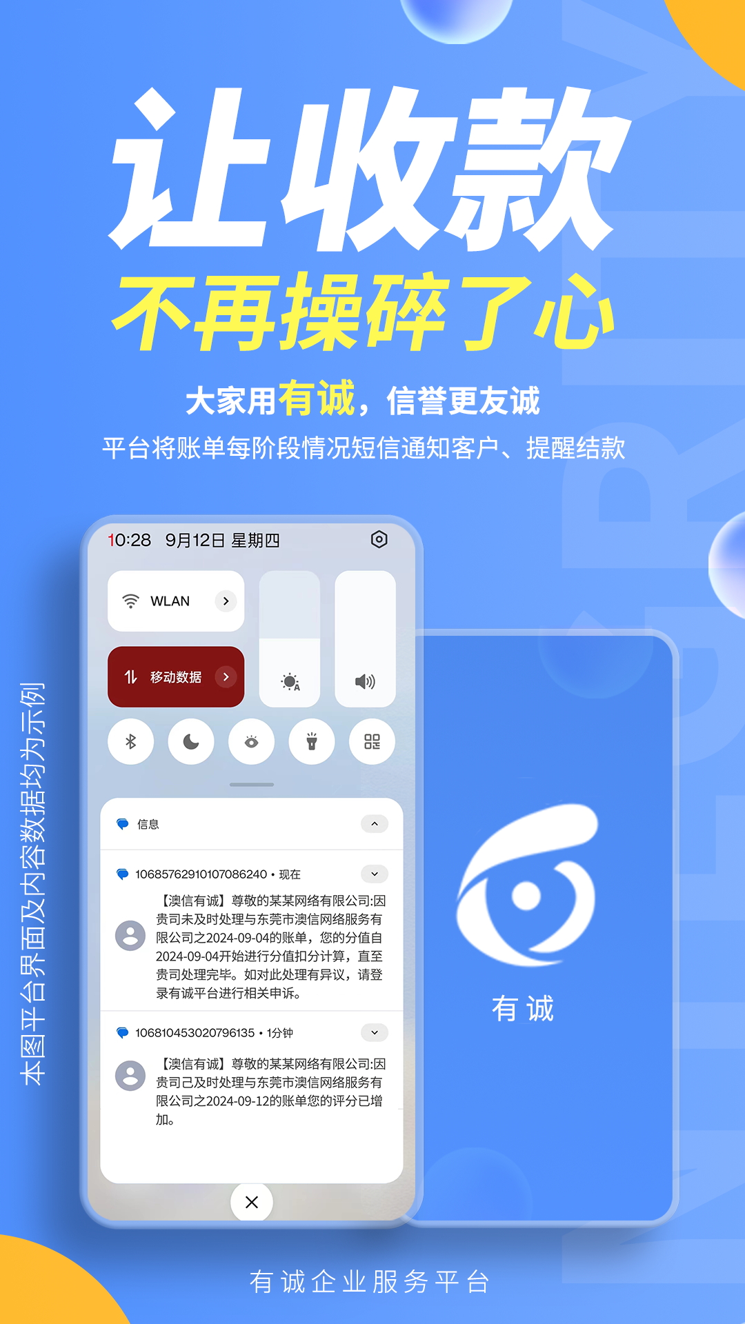 精彩截图-有诚2025官方新版