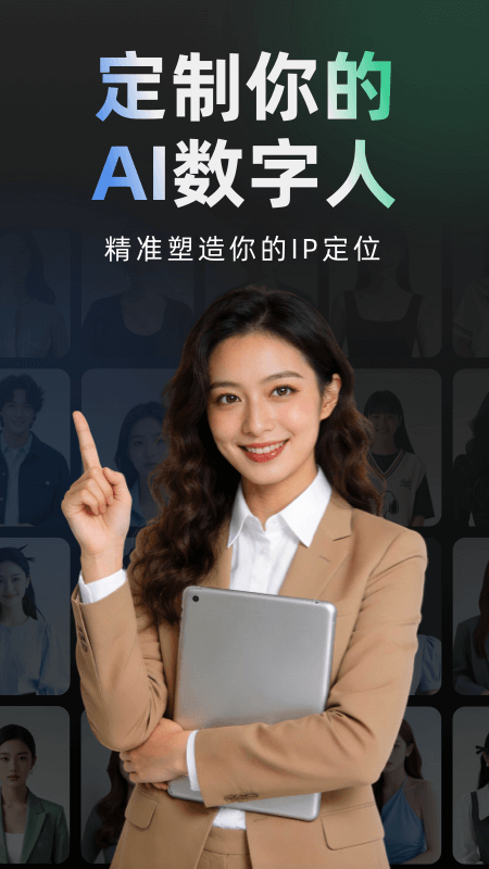 AI数字人 截图 1