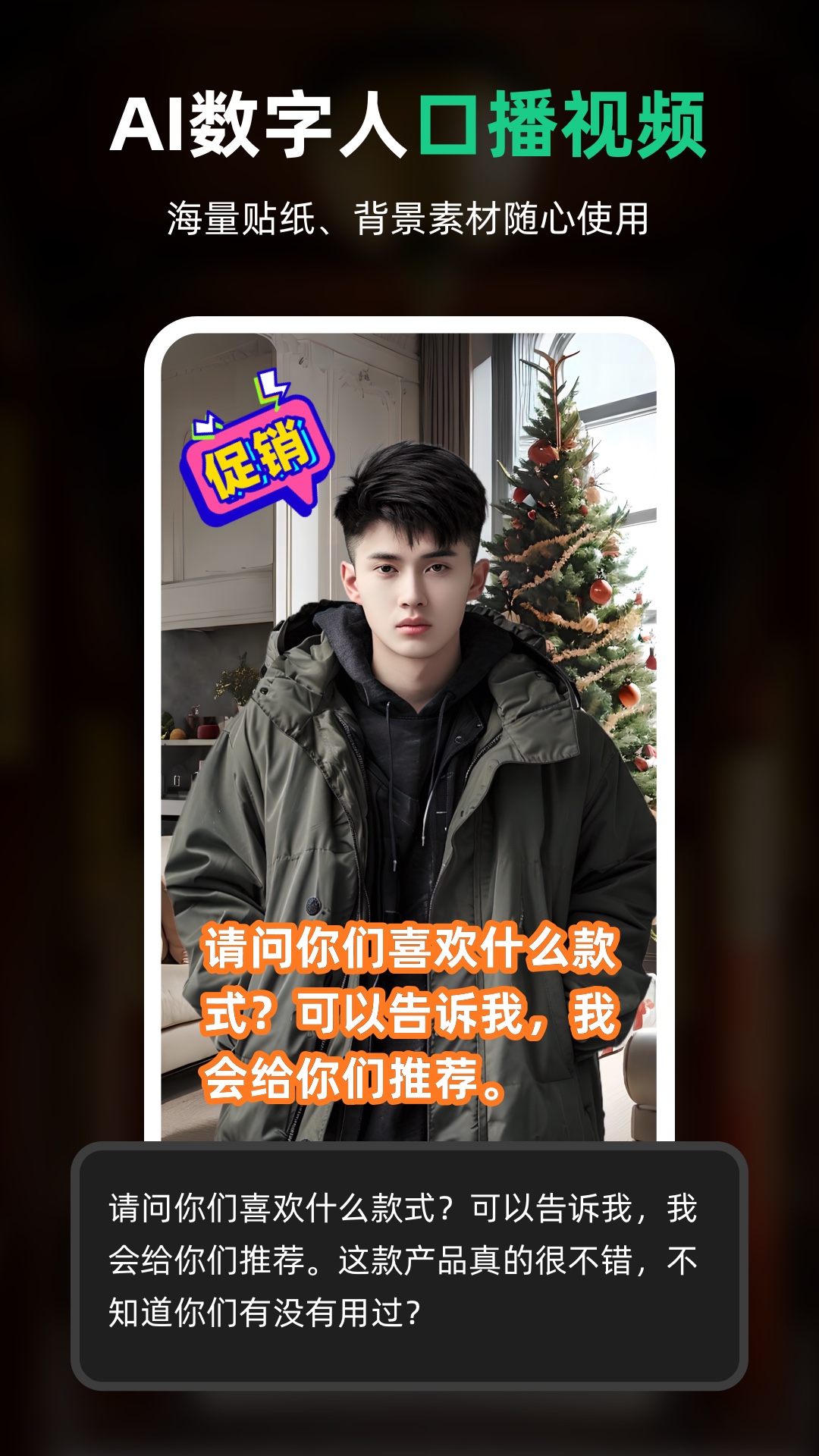 精彩截图-AI数字人2025官方新版
