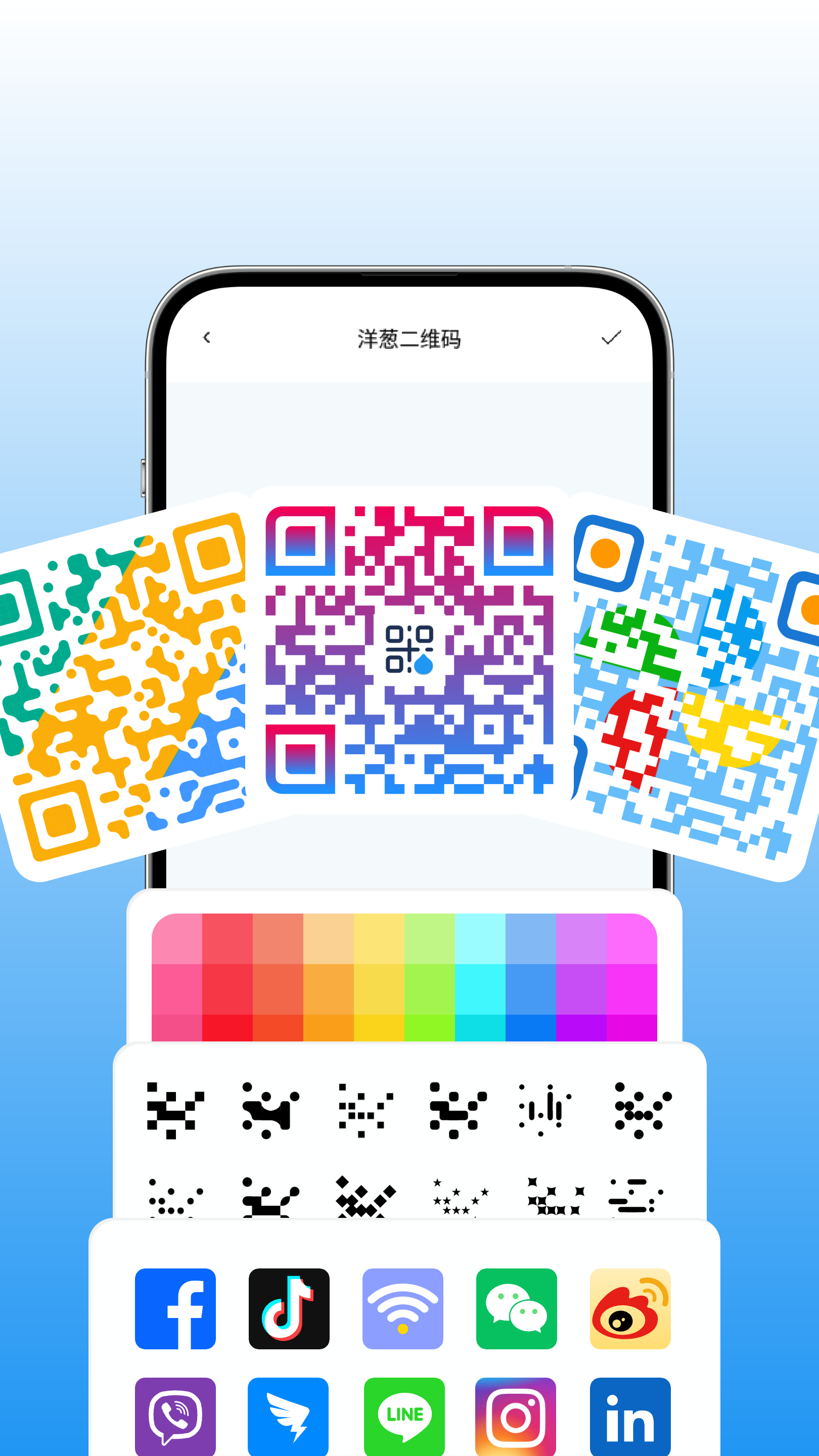 洋葱二维码 截图 1