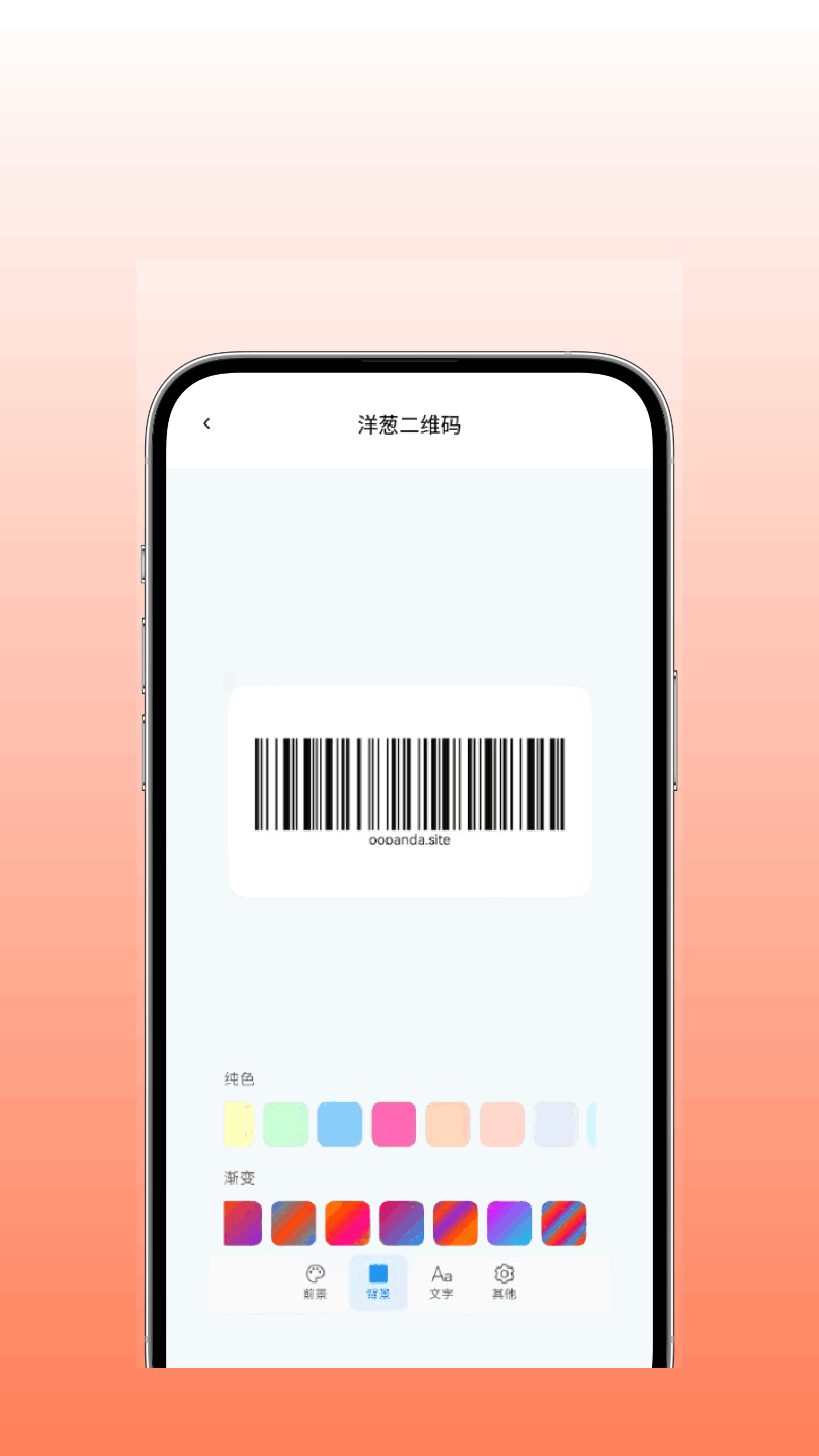 洋葱二维码 截图 4
