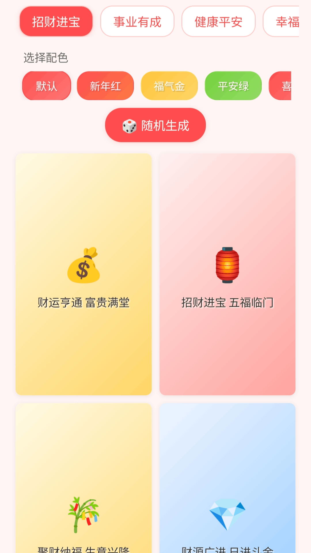 精彩截图-好运壁纸大全2026官方新版
