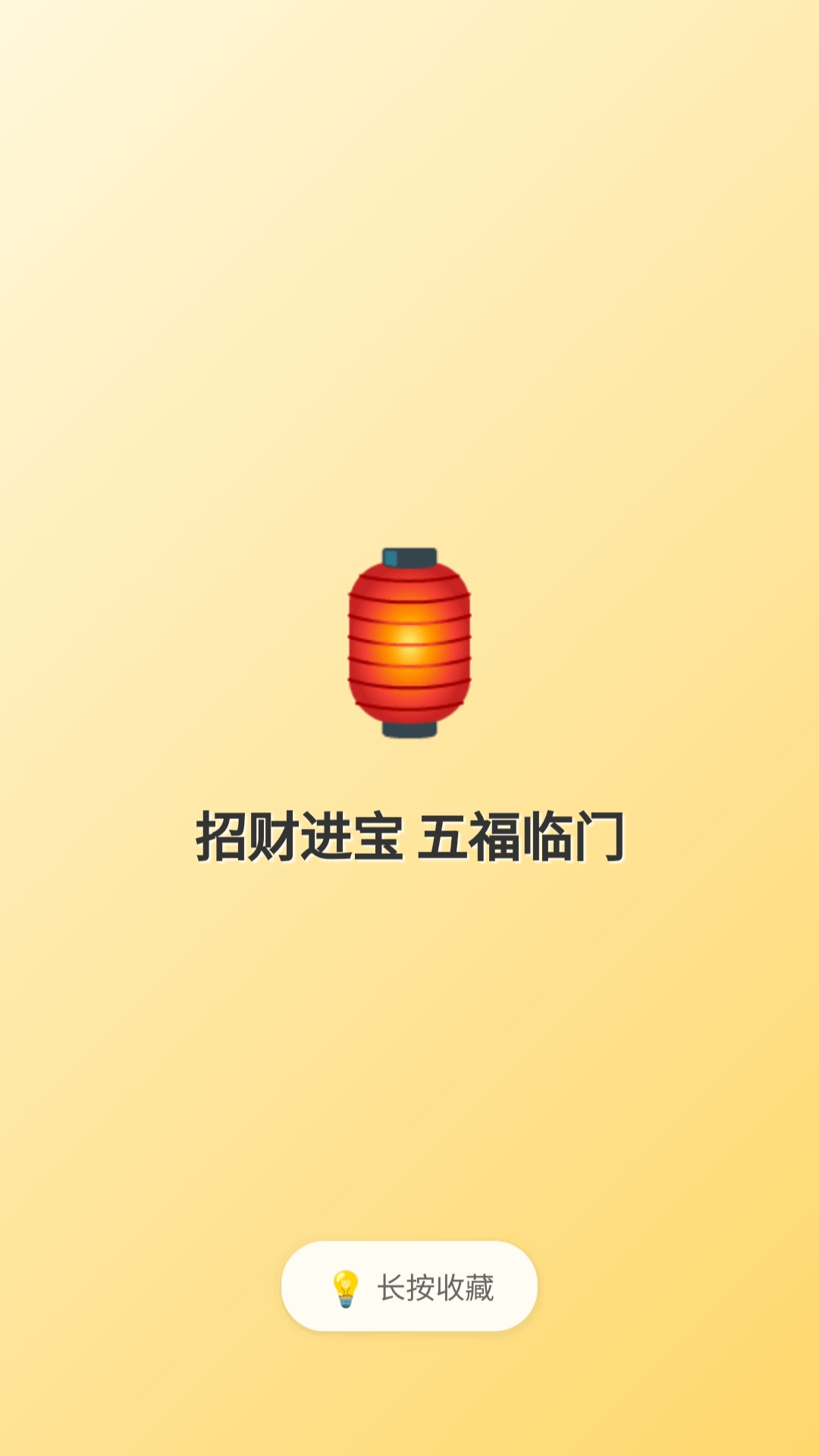 精彩截图-好运壁纸大全2026官方新版