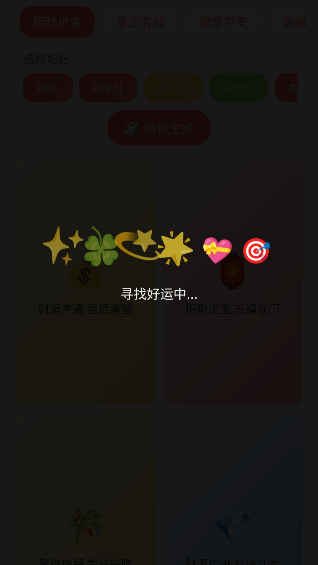 精彩截图-好运壁纸大全2026官方新版