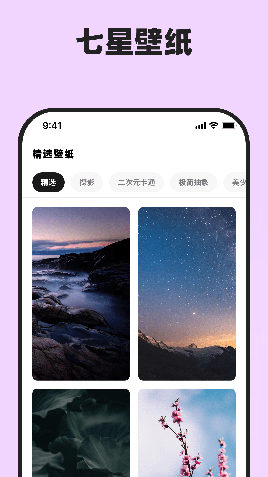精彩截图-七星壁纸2025官方新版