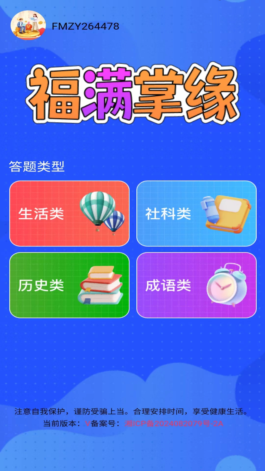 精彩截图-福满掌缘2025官方新版