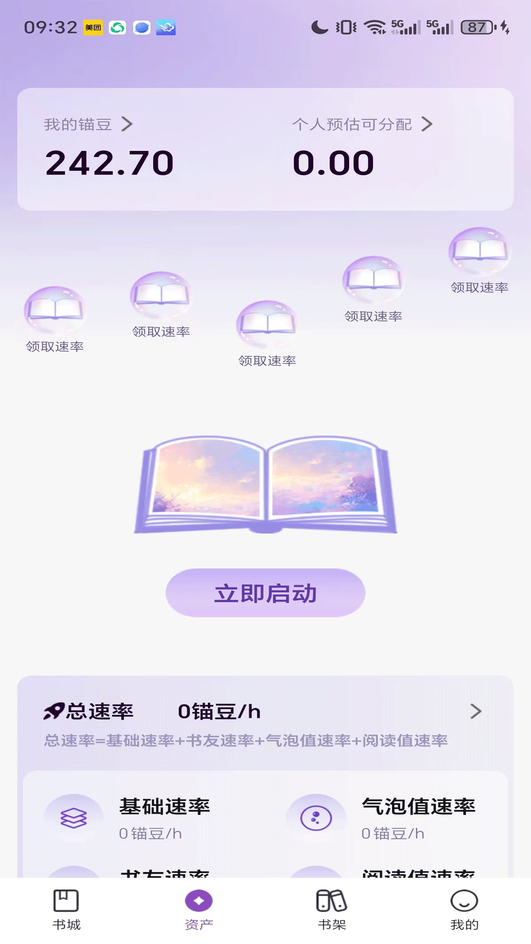 精彩截图-锚豆阅读2025官方新版