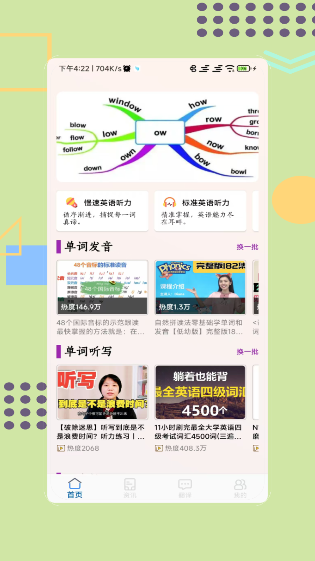 精彩截图-听写单词2026官方新版