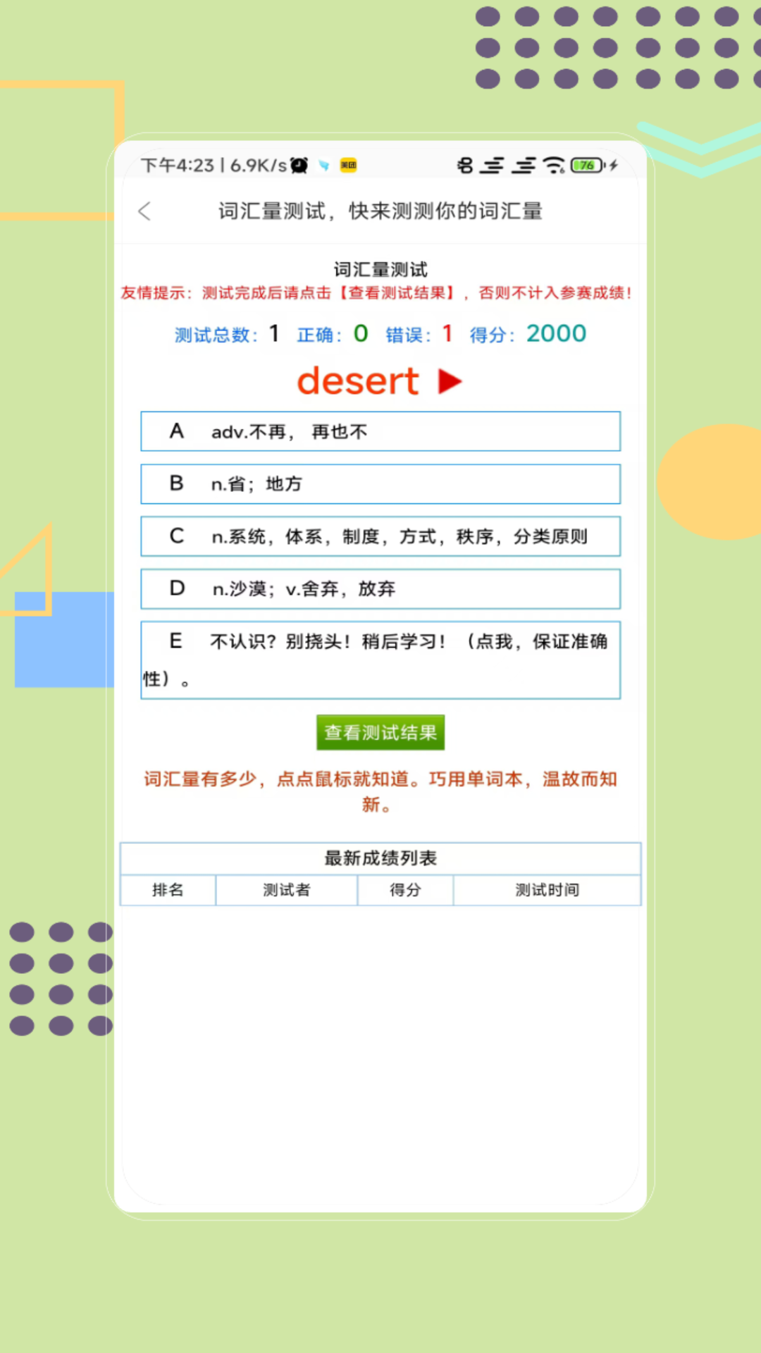 精彩截图-听写单词2026官方新版