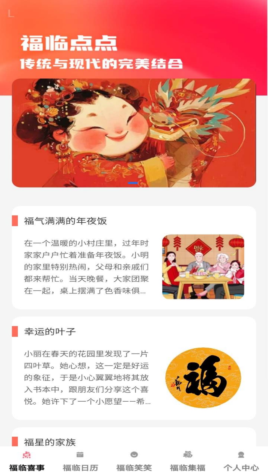 精彩截图-福临点点2025官方新版