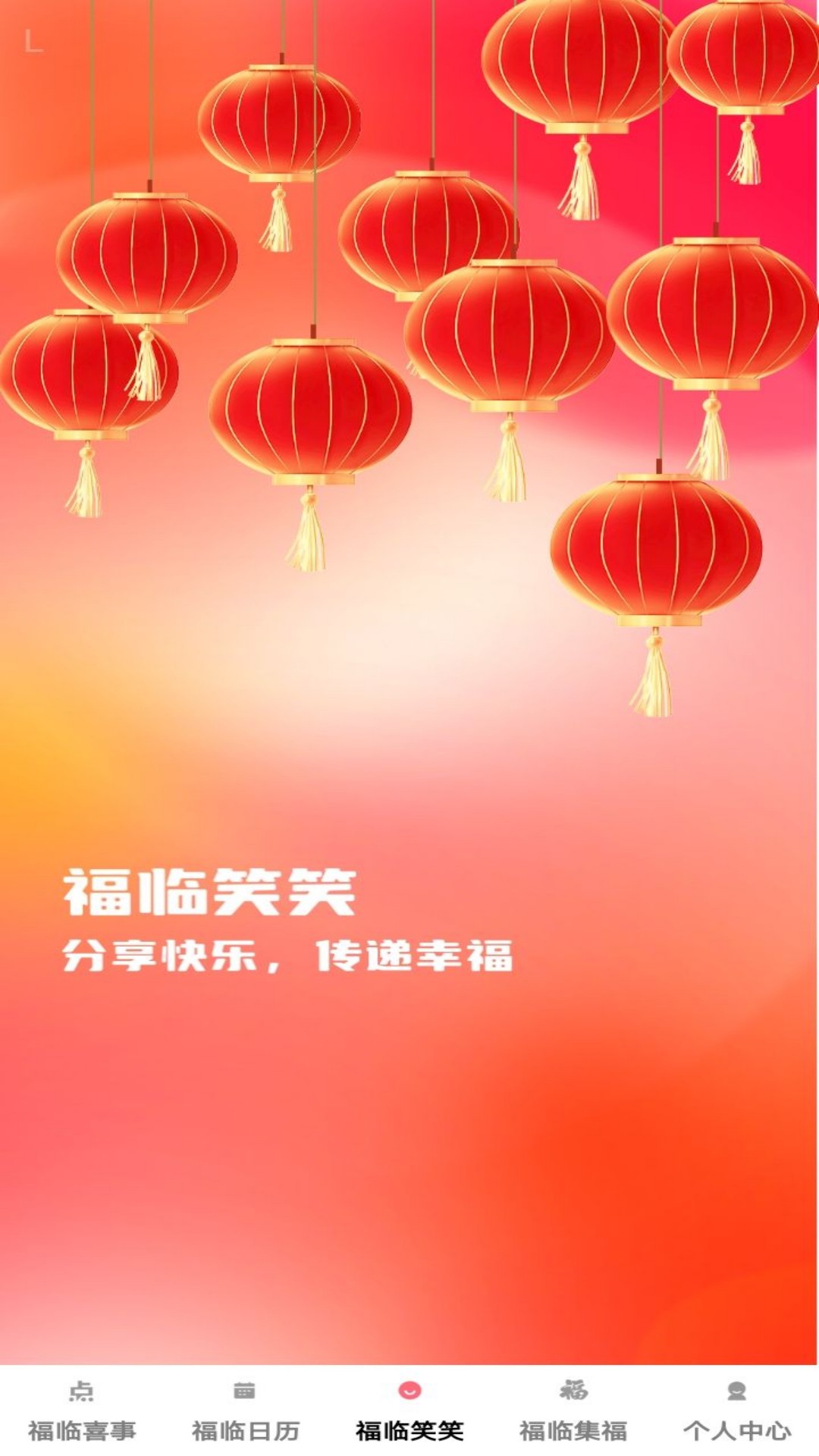 精彩截图-福临点点2025官方新版