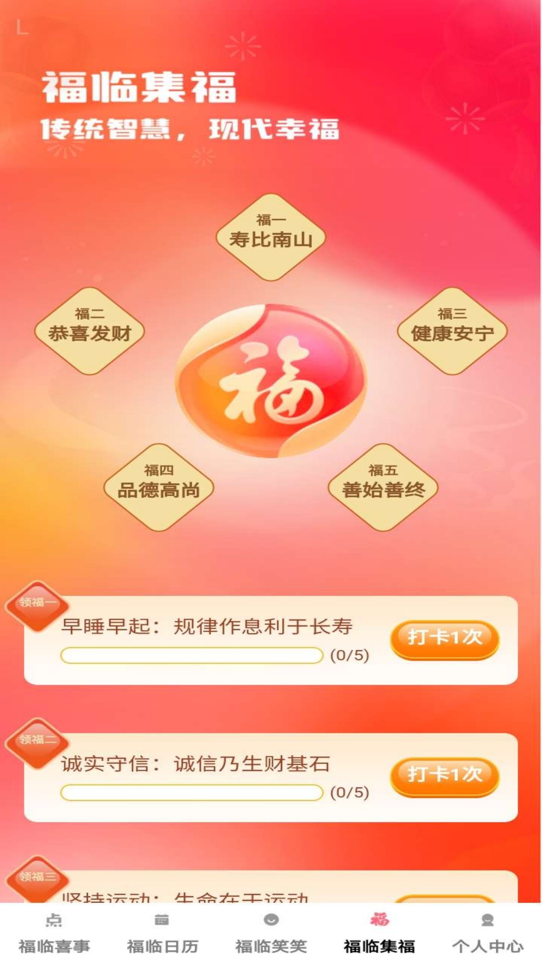 精彩截图-福临点点2025官方新版