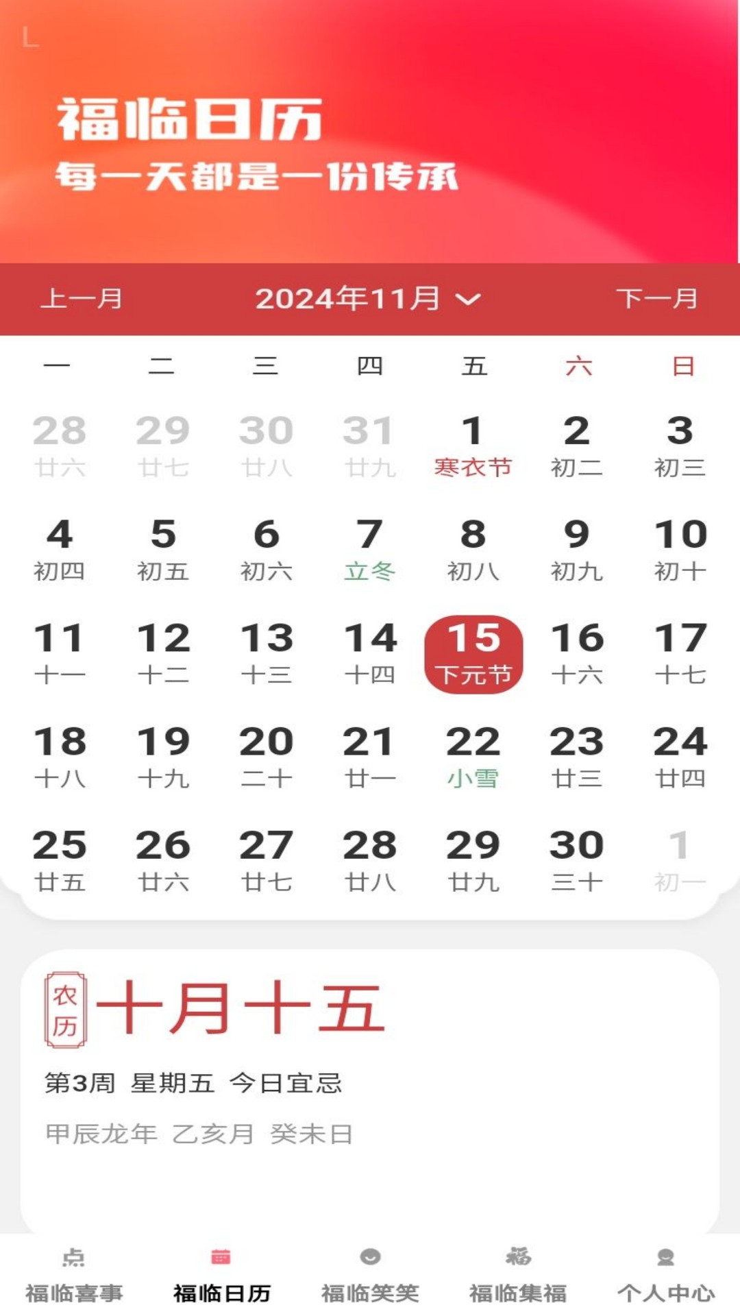 精彩截图-福临点点2025官方新版